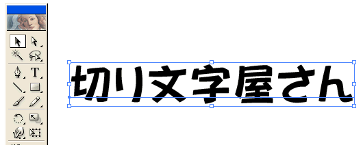 アウトラインデータの作り方 カッティングシール シート 看板作成 切り文字屋オッケイ