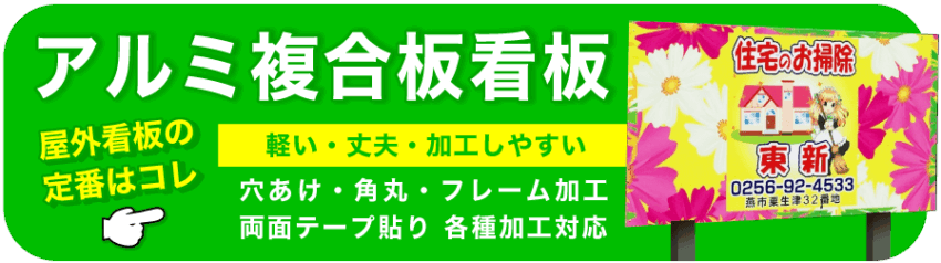 アルミ複合板販売専用ページへ