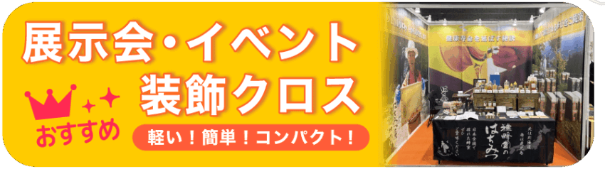 展示会装飾紹介ページへ